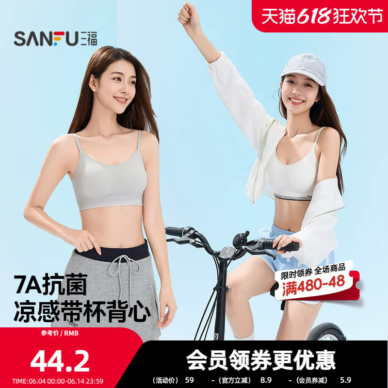 三福女夏季裸氨带杯裹胸吊带 运动风外穿凉感透气背心514613