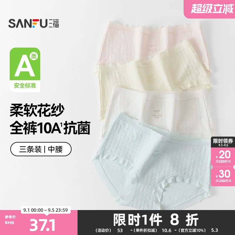 三福【3条装】女中腰内裤 无痕原纱线抗菌底裆三角裤488651Z图片