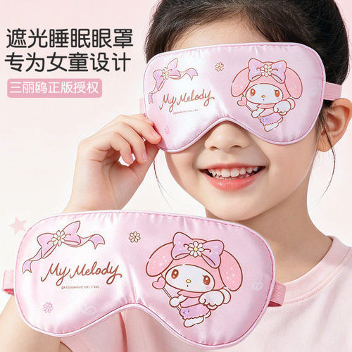 MyMelody真丝遮光儿童睡眠眼罩女