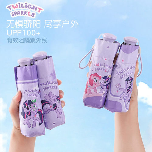 小马宝莉紫悦五折伞轻便可爱