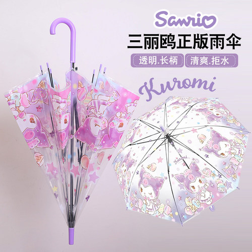 库洛米儿童雨伞透明自动长柄