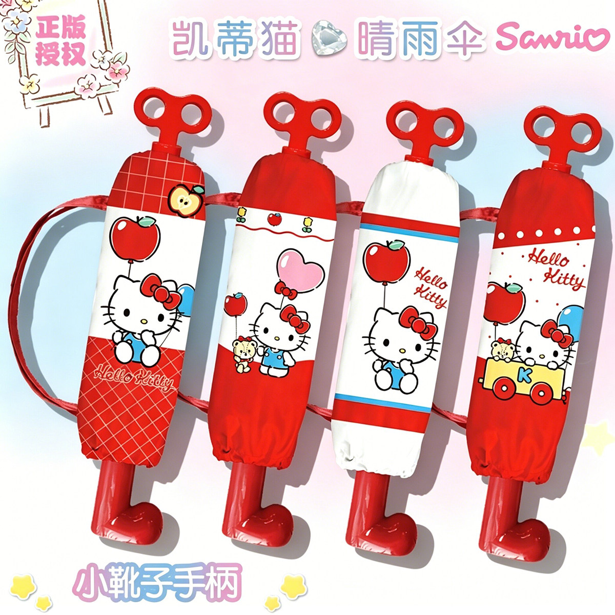 HelloKitty正版折叠雨伞靴子手柄晴雨两用女学生凯蒂猫防晒遮阳伞