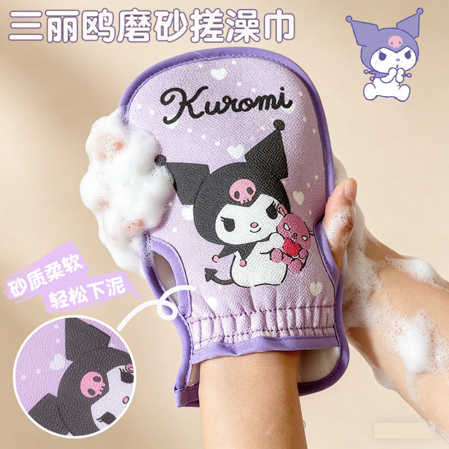 Kuromi库洛米卡通搓澡巾洗浴手套浴擦可爱女孩搓泥洗澡巾学生儿童