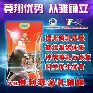 年冠胜利源泌乳辅粮5公斤竞翔优势从雏确立无玉米鸽粮包邮