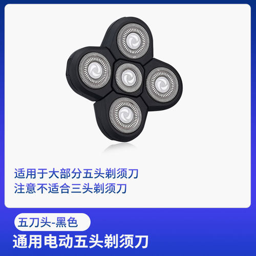 黑色五刀头  好用耐用 整体刀头 剃光头神器