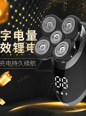 电动剃须刀光头神器自刮男士专用刮胡刀五刀头充电式刮光头胡须刀
