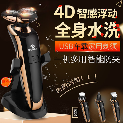充电式多功能水洗刮胡刀