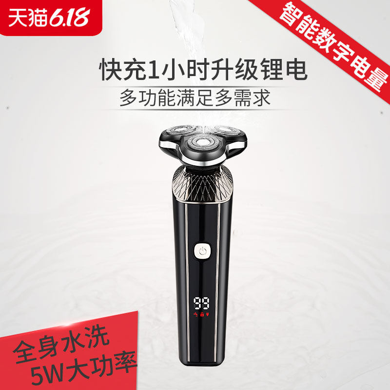 智能剃须刀电动男士刮胡刀全身水洗多功能数显充电式快充胡须子刀