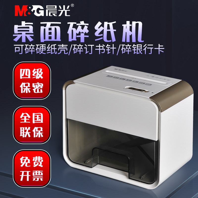 晨光碎纸机96764办公室桌面小型迷你家用颗粒电动小型大功率纸张文件粉碎机廉碎机4级保密静音碎纸机|msdalam kategori peralatan pejabat/Supplies/Perkhidmatan yang berkaitan, Shredder - dari Buy2taobao.com untuk memberikan perkhidmatan ejen Taobao profesional membeli