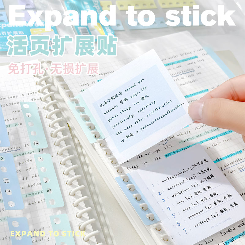 活页本拓展贴扩张贴标签索引贴便签纸免打孔扩张活页贴修补贴纸护页孔贴保护纸高颜值小清新色系ins拓展手帐