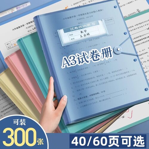 A3试卷收纳袋高中生大容量整理放装卷子的资料册考卷试卷夹分类夹文件夹多层透明插页小学生初高中乐谱夹