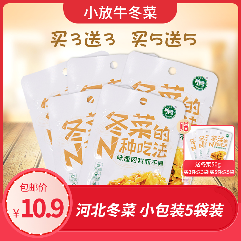 小袋包装沧州青县冬菜小放牛冬菜