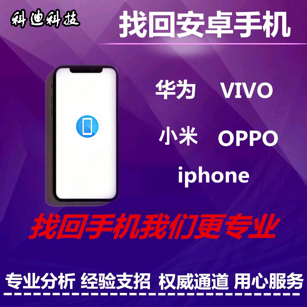 手机丢失被盗找回方案设计 适用华为荣耀小米三星OPPOVIVO一加