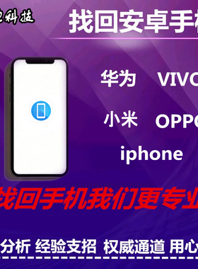 手机丢失被盗找回方案设计 适用华为荣耀小米三星OPPOVIVO一加