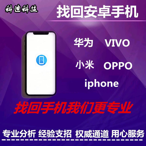 手机遗失被盗找回服务
