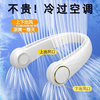 李佳埼推荐制冷无叶挂脖风扇便携式懒人随身挂脖子小风扇上电风扇