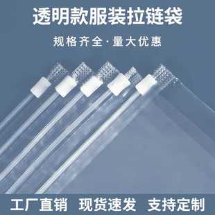 衣物收纳袋子定制 袋pe装 服装 拉链袋透明塑料自封袋封口袋衣服包装