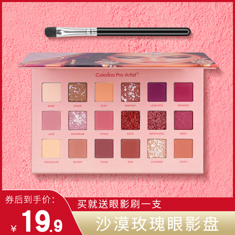 若汐新手小众沙漠bling闪粉眼影盘
