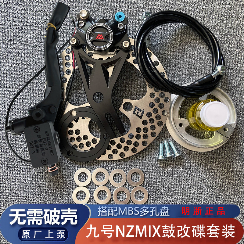 明浙M15S赛道版小螃蟹卡钳九号nzmix鼓改碟套装升级原厂上泵直上