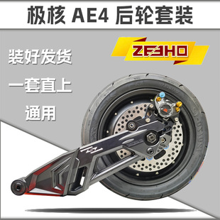 正品HH剑影平叉极核AE4电动车直上后轮后面一套套装全顺光版电机
