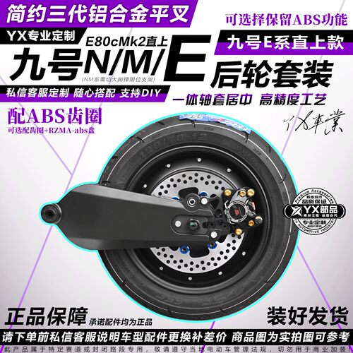 简约三代平叉套装适用九号E系列E80cMk2直上E80c/E