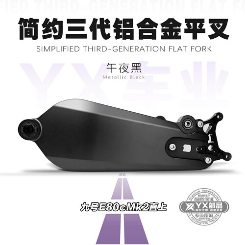 简约三代新款6061镂空赛道平叉直上九号E系MK2保留abs铝合金平叉
