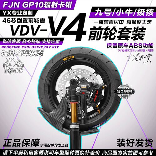 前轮一套VDV倒置V4前减震九号E/N/M系列小牛极核电摩直上前面改装