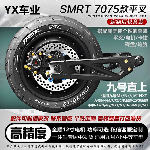 SMRT7075款赛道铝合金平叉套装小牛电动UBU2九号E/N/M/F90机械师