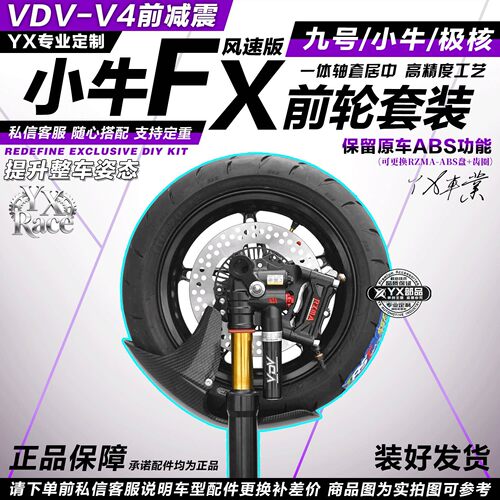 VDV倒置V4前减震九号E/N/M极核小牛FX电摩直上前面前轮一套改装