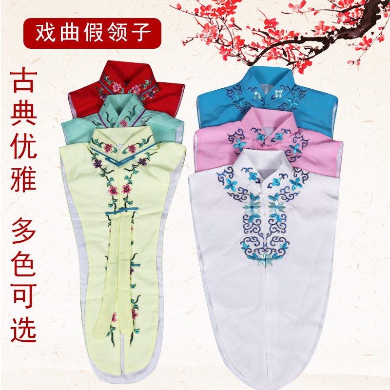 戏剧戏曲京越花旦女对披衬领 水领 青衣绣花假领子小立领护领搭
