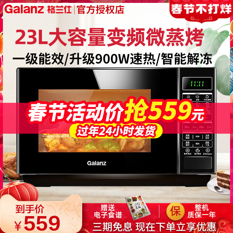 格兰仕微波炉 微蒸烤一体23升大容量多功能家用智能平板式BM1S2