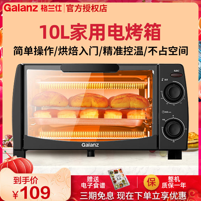 Galanz/格兰仕 KS10Y小型多功能烘焙烤箱10L迷你全自动无烟官方