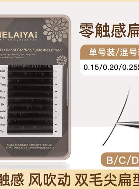 超柔软嫁接扁毛假睫毛自然浓密款