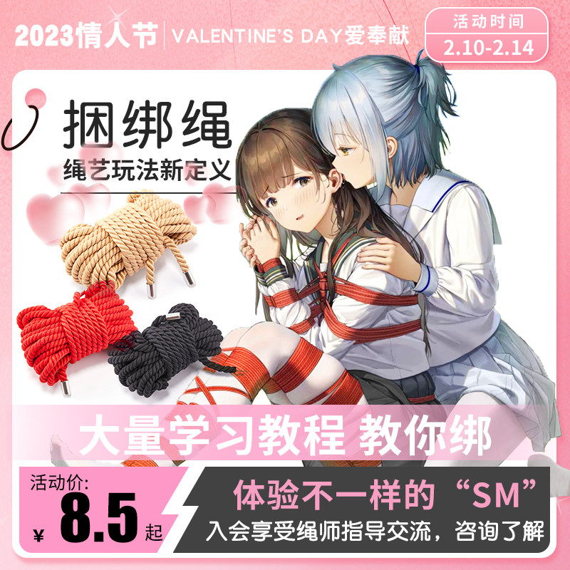 绳艺捆绑绳子棉麻束缚绳配方麻绳自学女自缚调教紧缚