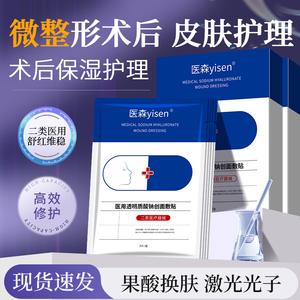 医森医用透明质酸钠创面敷贴