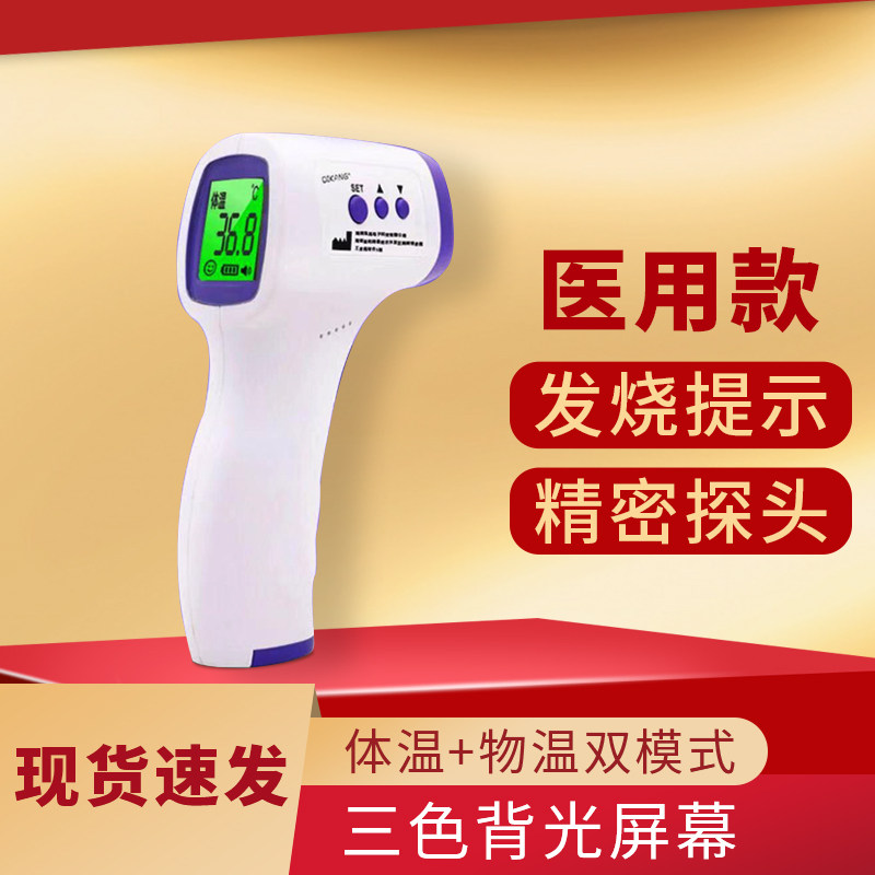 滴康医用红外额温计体温温计电子医用家用体温计儿童额温物温双模在类目 OTC药品/医疗器械/计生用品, 医疗器械, 体温计类中 - 来自Buy2taobao.com提供专业的淘宝代购服务