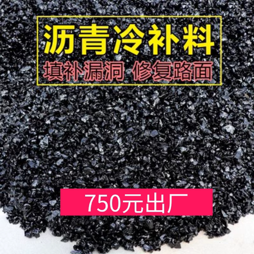 快速修补沥青冷补料维修袋装沥青