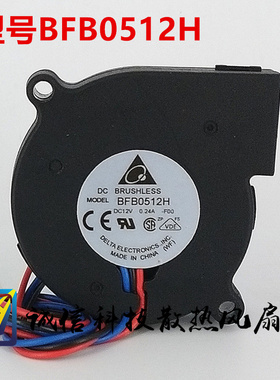 原装台达 BFB0512HH 12V 0.32A 5CM 5015 鼓风机蜗轮离心风机风扇