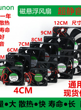 4 5 6 7 8 9 12 cm 厘米 功放 机箱电源 散热风扇 磁悬浮 静音12V