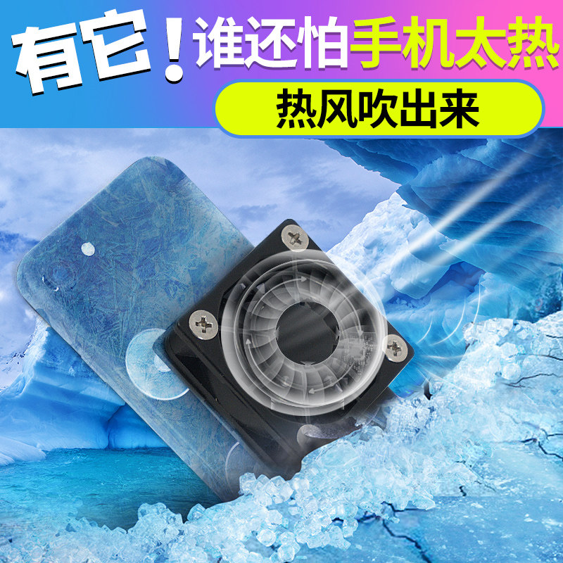手机散热小风扇吸盘式手游挂机辅助吃鸡制冷降温神器平板通用USP