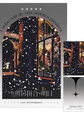 现货|掉落|恋与深空|沈星回相关「在昨日拼合明日」明信片套组