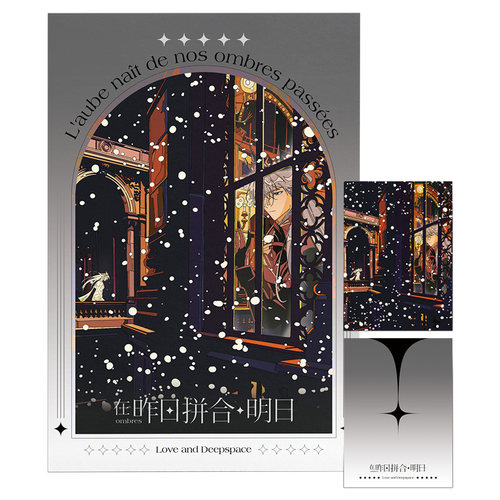 沈星回相关「在昨日拼合明日」