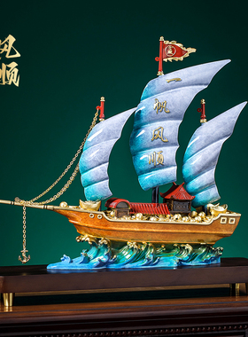 一帆风顺帆船铜工艺品领导老板高档办公室摆件装饰品招财开业礼物