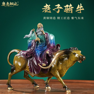 全铜老子骑牛紫气东来高端客厅玄关摆件中式复古高级感装饰工艺品