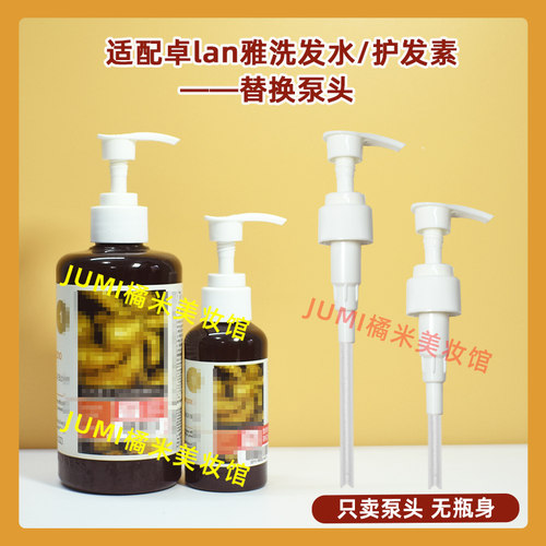 卓蓝雅生姜洗发水泵头护发素压嘴