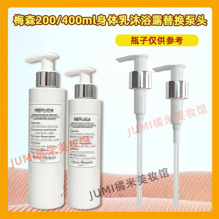 Margiela梅森马吉拉身体乳泵头沐浴露按压头啫喱压嘴清洁露压泵