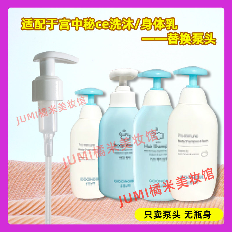 宫中秘策洗发水沐浴露身体乳泵头图片