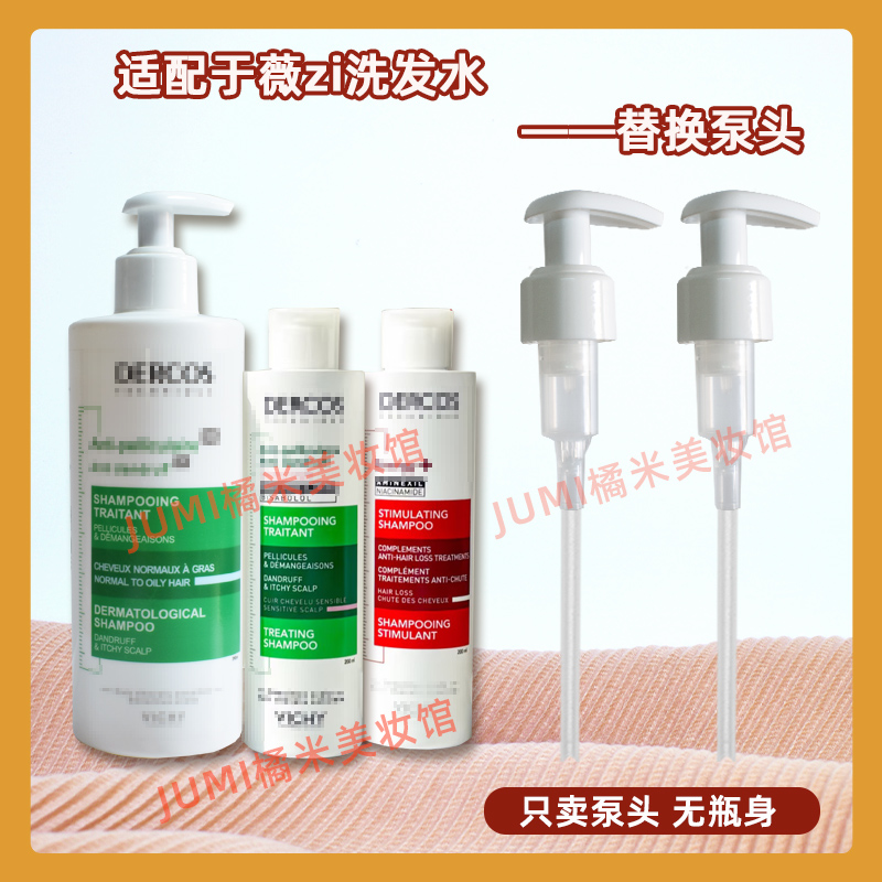 薇姿洗发水泵头左右锁按压头