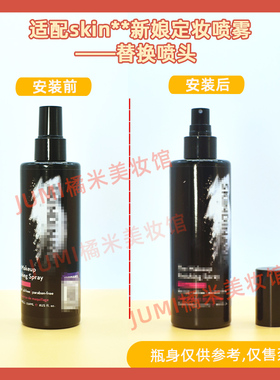 SKINDINAVIA新娘定妆喷雾喷雾头替换喷头按压泵头嘴59/118/236ml