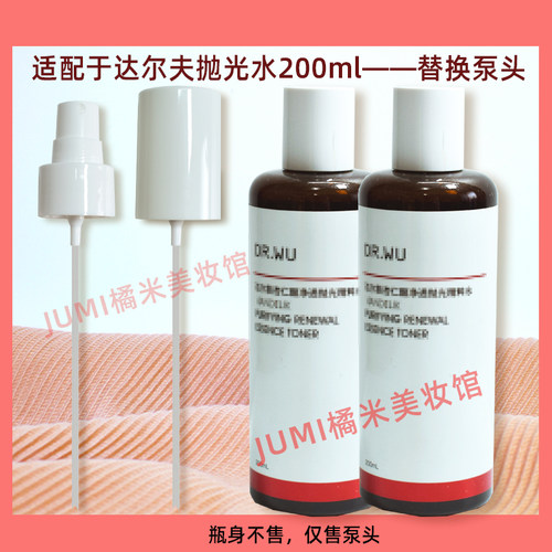 达尔肤杏仁酸抛光水喷雾头喷头